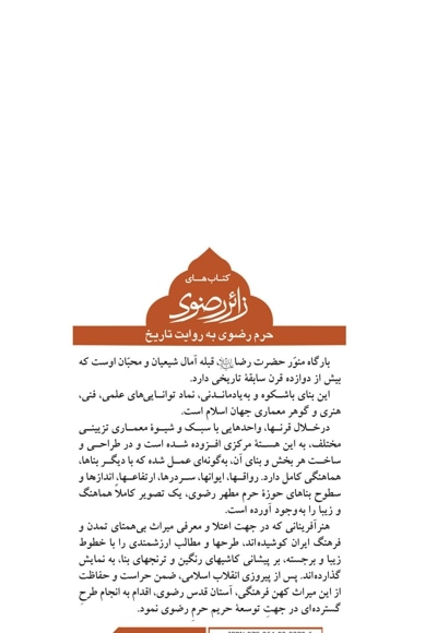 حرم رضوی به روایت تاریخ